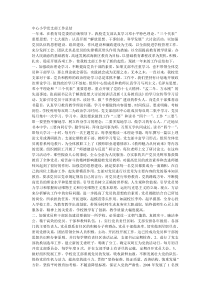 中心小学党支部工作总结