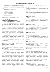 如何做用所给词的适当形式填空