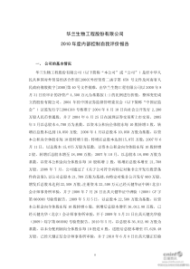 华兰生物：XXXX年度内部控制自我评价报告 XXXX-03-29
