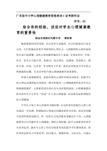 结合你的经验-谈谈对学生进行心理健康教育的重要性