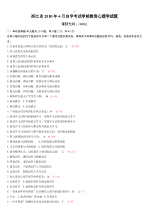自考学前教育心理学历年试题及答案