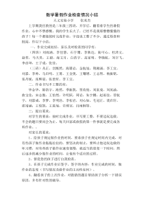 数学暑假作业检查情况小结