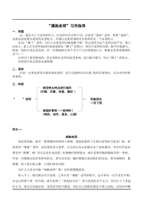 “漫画老师”习作指导