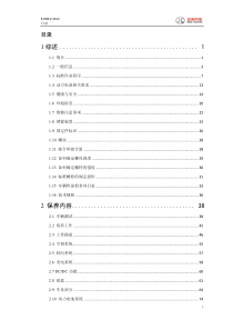 E150EV系列维修手册(上篇)1114