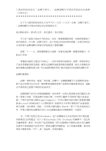 工商及科技局局長「品牌萬里行」－品牌戰略與中國經濟高層論壇致