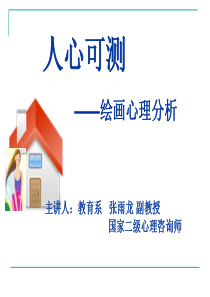 绘画x心理分析可见