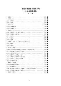 华润信托XXXX年度审计报告