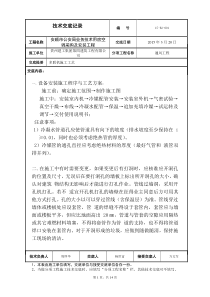 中央空调技术交底(多联机)