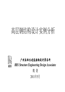 超高层结构体系的特点