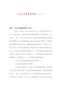 广告与品牌形象塑造 （二）(DOC 2)