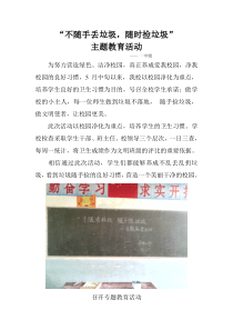 不随手丢垃圾-随手捡垃圾主题教育活动