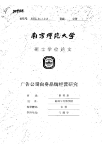 广告公司自身品牌经营研究