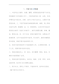 中医馆相关制度