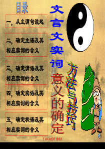 高考复习推断文言实词词义的方法和技巧ppt