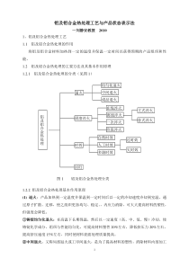 铝及铝合金热处理工艺与产品状态表示法-111
