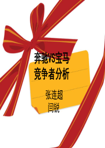 奔驰对宝马竞争分析