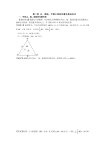 必修2-第二章-点、直线、平面之间的位置关系知识点