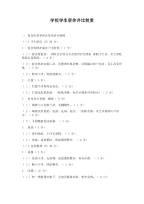 学校学生宿舍评比制度