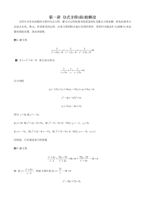 分式方程竞赛题