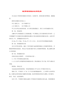 教育培训服务合同范本