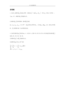 高中数学数列易错题与数列求通项九大类型