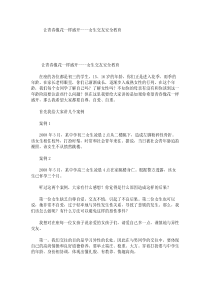 让青春像花一样盛开----女生交友安全教育