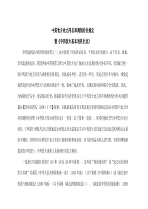 医院中药饮片处方用名和调剂给付