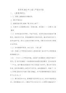 医务科2013年三基三严培训内容