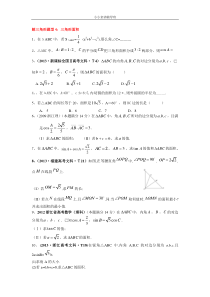 解三角形题型4：三角形面积