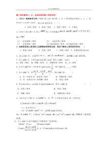 解三角形题型5正、余弦定理判断三角形形状