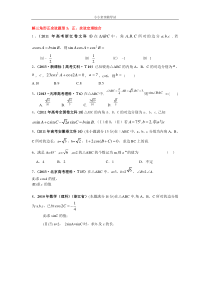 解三角形正余弦题型3正-余弦定理综合