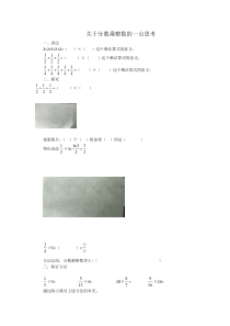 分数乘整数的预习设计