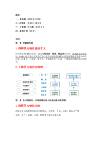 供应链复习大纲