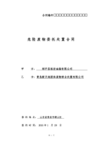 危废处置合同——