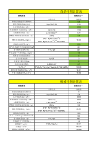 新规防烟排烟计算表