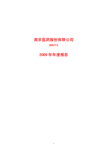 南京医药X年度报告