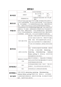 人教版必修五Unit3-教学设计与反思