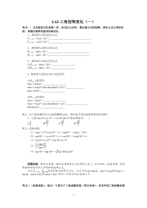 三角恒等变化复习