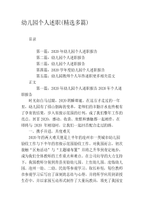 幼儿园个人述职(精选多篇)