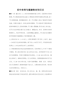 初中体育与健康知识点