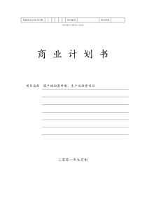 商业计划书参考范本