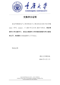 aps审核交换证明中英模版