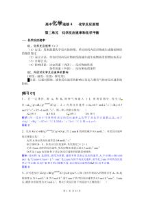 高中化学选修4--第二章教案+练习题+参考答案