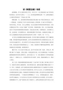 金融类书籍《峭壁边缘》读后感