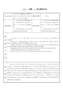 统编版三年级上册第二单元单元教学计划