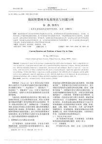 我国智慧城市发展现状与问题分析