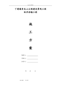 驳岸工程施工设计方案