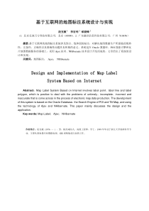 基于互联网的地图标注系统设计与实现--LHL