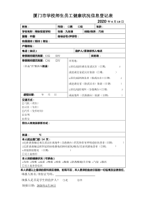 学生健康状况信息登记表