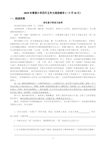 2019年暑假小学四升五作文阅读辅导1